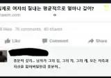 여자의 거기는 얼마나 깊어?