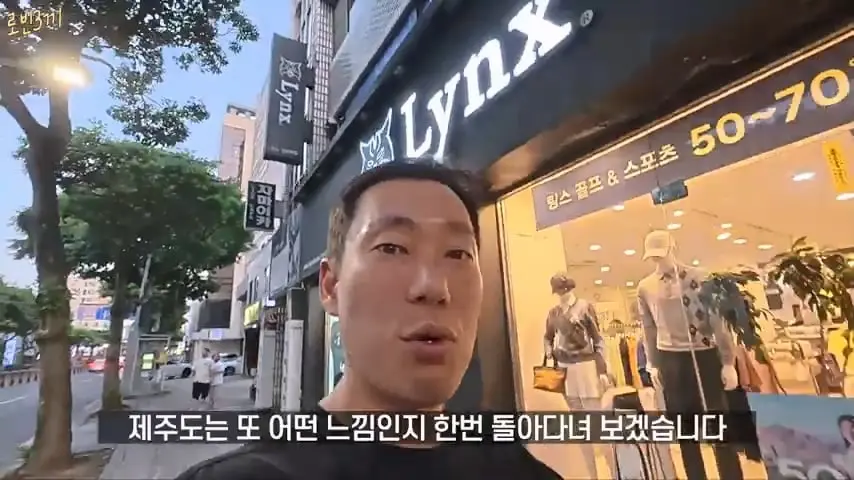 제주도에 한국인이 전부 사라졌습니다 [잔액 549,705원].mp4_20260929_085813.140.jpg