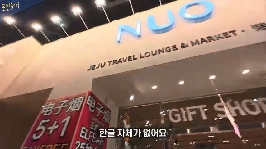 제주도에 한국인이 전부 사라졌습니다 [잔액 549,705원].mp4_20260929_090700.459.jpg