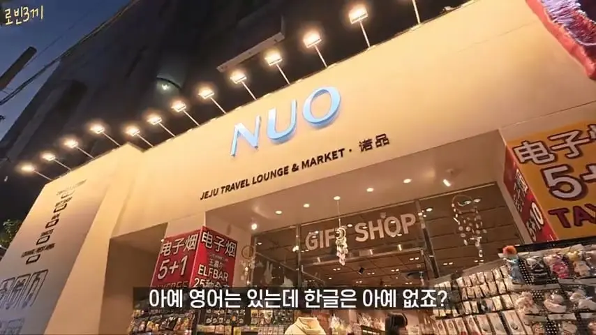 제주도에 한국인이 전부 사라졌습니다 [잔액 549,705원].mp4_20260929_090652.722.jpg
