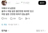 의외로 내 남편이 가져도 되는 건전한 취미.jpg