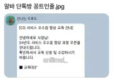 알바단톡방 꽁트인줄.jpg