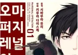 회사원이 PMC 직원이 되는걸 잘 묘사한 만화