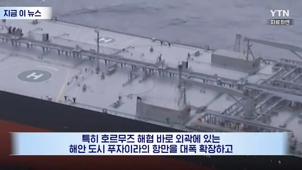 YTN - 12조 원 짜리 통째로 사들이더니…'호르무즈 제로' 초대형 승부수 [지금이뉴스] YTN [nDJGbetm9Oc - 996x560 - 0m36s].jpeg