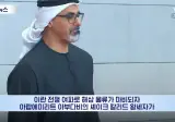 🇦🇪 UAE, 12조원 들여서 '호르무즈 의존도 제로' 추진한다 👉