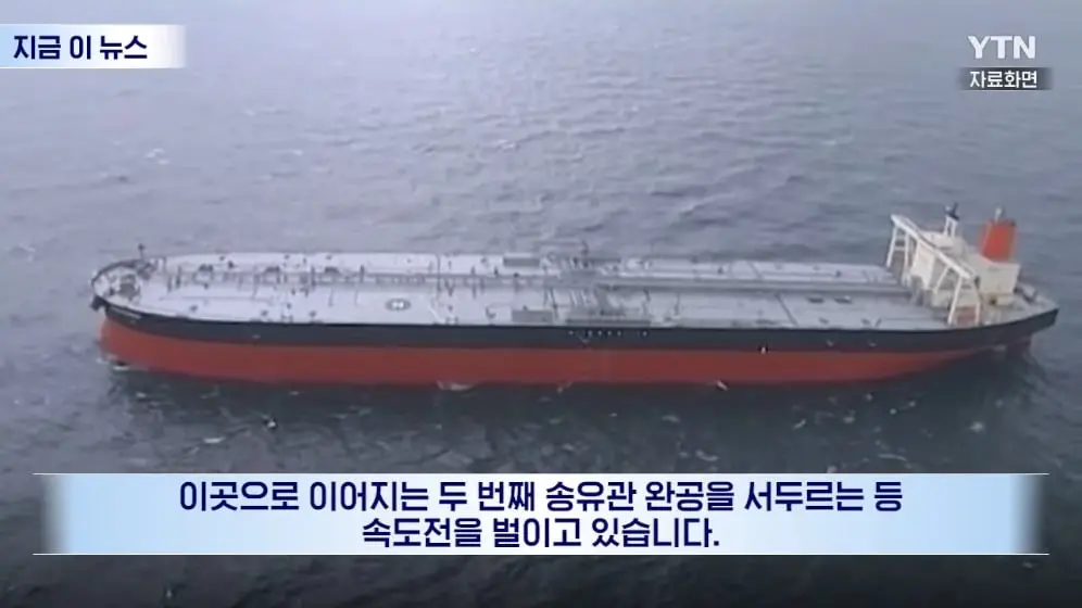 YTN - 12조 원 짜리 통째로 사들이더니…'호르무즈 제로' 초대형 승부수 [지금이뉴스] YTN [nDJGbetm9Oc - 996x560 - 0m42s].jpeg