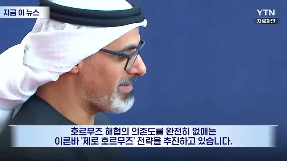 YTN - 12조 원 짜리 통째로 사들이더니…'호르무즈 제로' 초대형 승부수 [지금이뉴스] YTN [nDJGbetm9Oc - 996x560 - 0m06s].jpeg