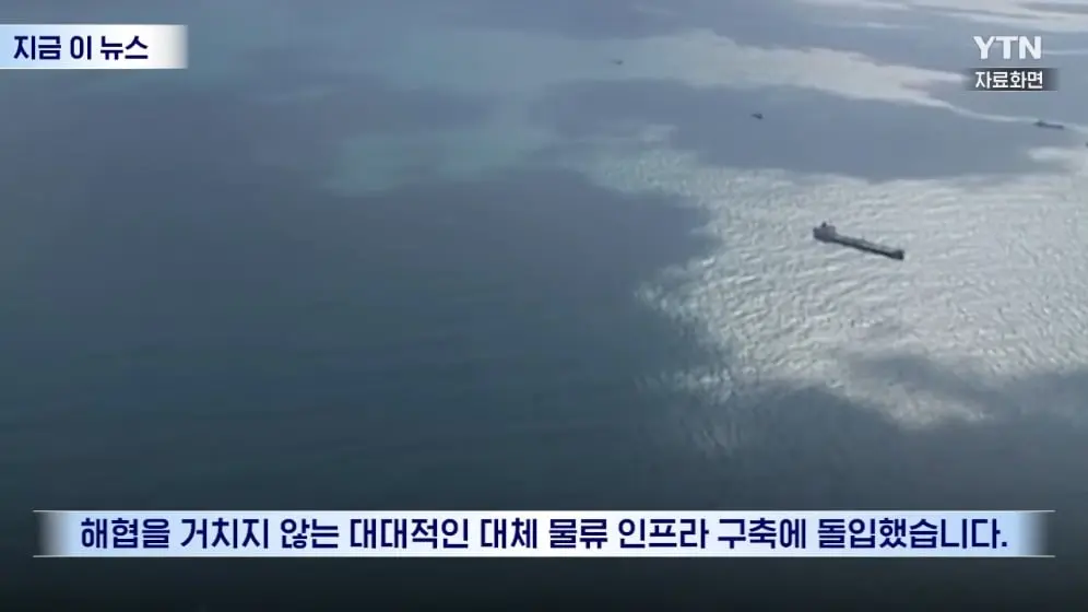 YTN - 12조 원 짜리 통째로 사들이더니…'호르무즈 제로' 초대형 승부수 [지금이뉴스] YTN [nDJGbetm9Oc - 996x560 - 0m18s].jpeg
