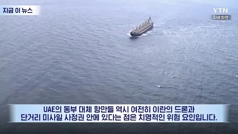 YTN - 12조 원 짜리 통째로 사들이더니…'호르무즈 제로' 초대형 승부수 [지금이뉴스] YTN [nDJGbetm9Oc - 996x560 - 1m18s].jpeg
