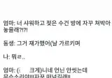 동생을 혼내는 엄마.jpg