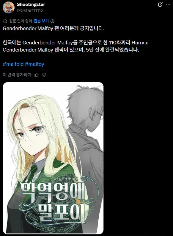 말포이.png 해외에서 바이럴 되고 있는 한국 소설 feat.해리포터