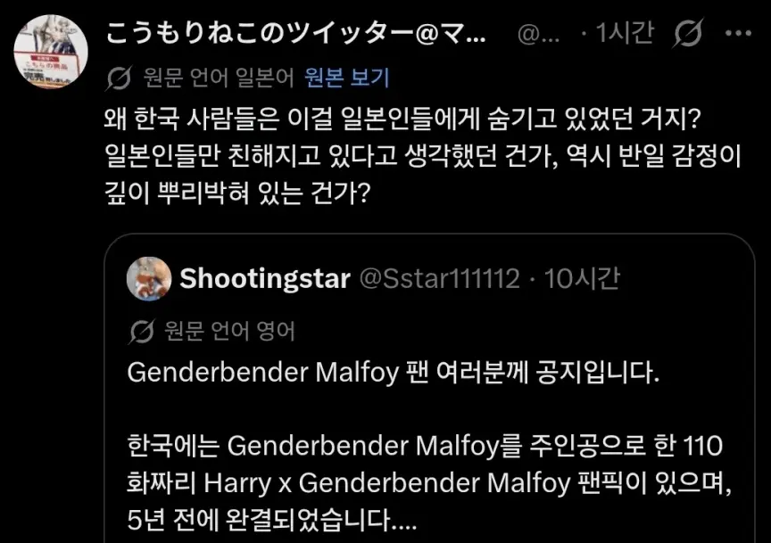 반일.png 해외에서 바이럴 되고 있는 한국 소설 feat.해리포터
