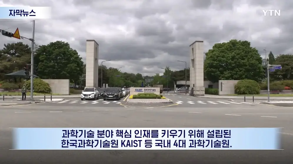 YTN - 장학금까지 반납하고 '자퇴'.심상치 않은 과기원 상황 [자막뉴스] YTN [mgf8AIY4YlY - 996x560 - 0m00s].jpeg