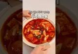 슬슬 찌개가 생각나는 날씨니까 후딱 두부찌개