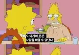 오늘도 연전연승 하는 심슨 명언