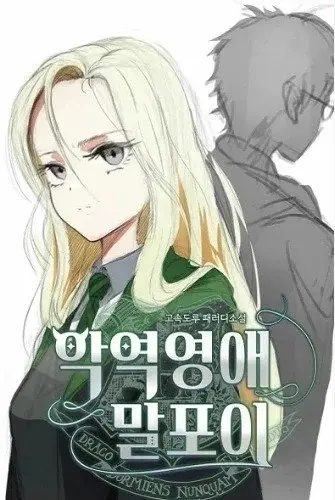 말포이1.jpg