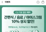 내일 하나 나라사랑카드 국군의날 CU 30% 할인