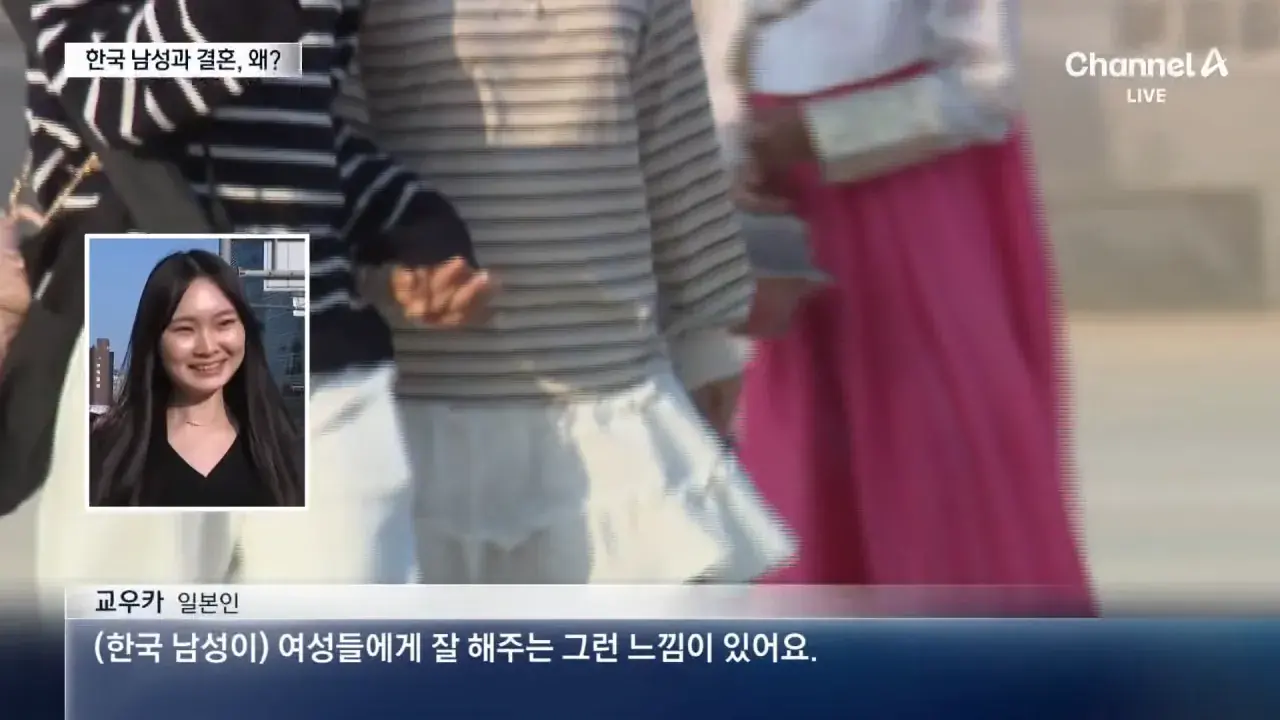한국男-일본女 국제결혼 급증, 왜_ _ 채널A _ 뉴스A 1-3 screenshot.png 한국男-일본女 국제결혼 급증, 왜?