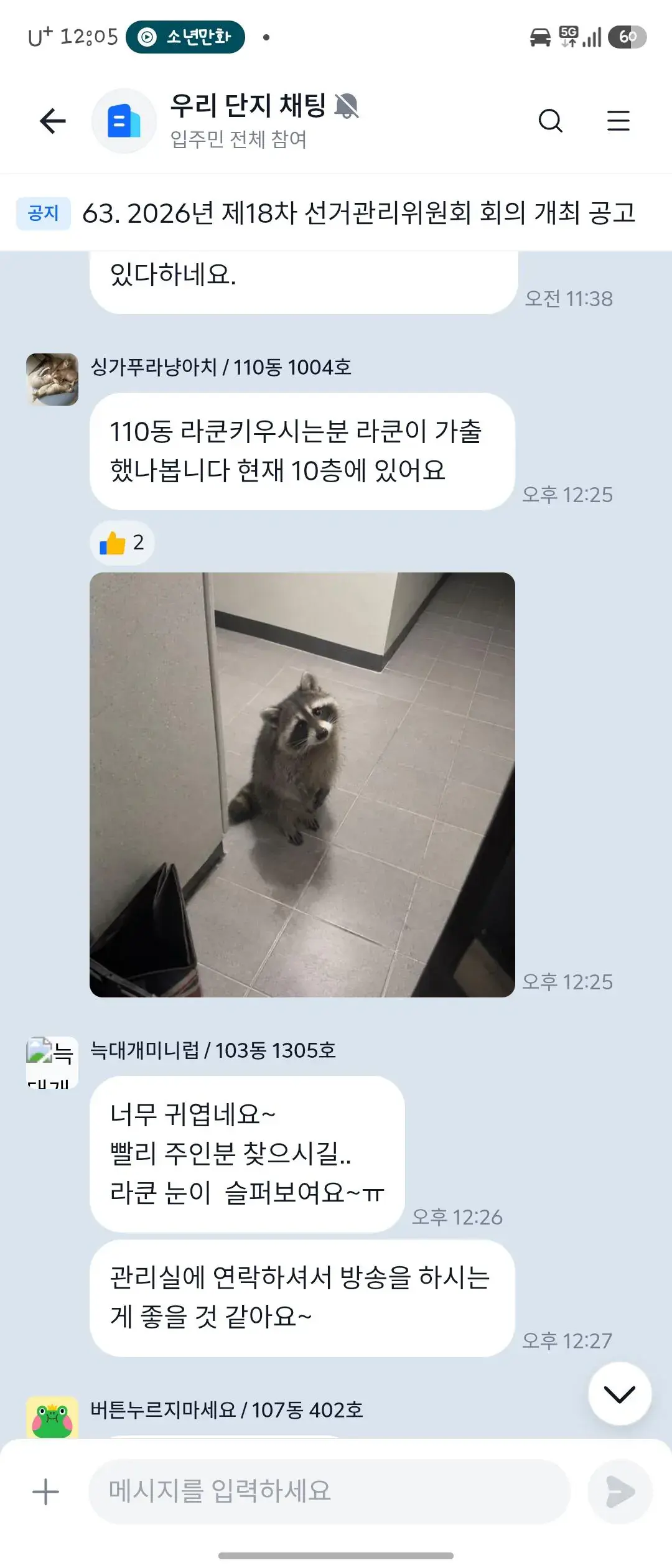 Screenshot_20260930_120523.jpg 어제 울 아파트 채팅방 ㄷㄷㄷ.jpg