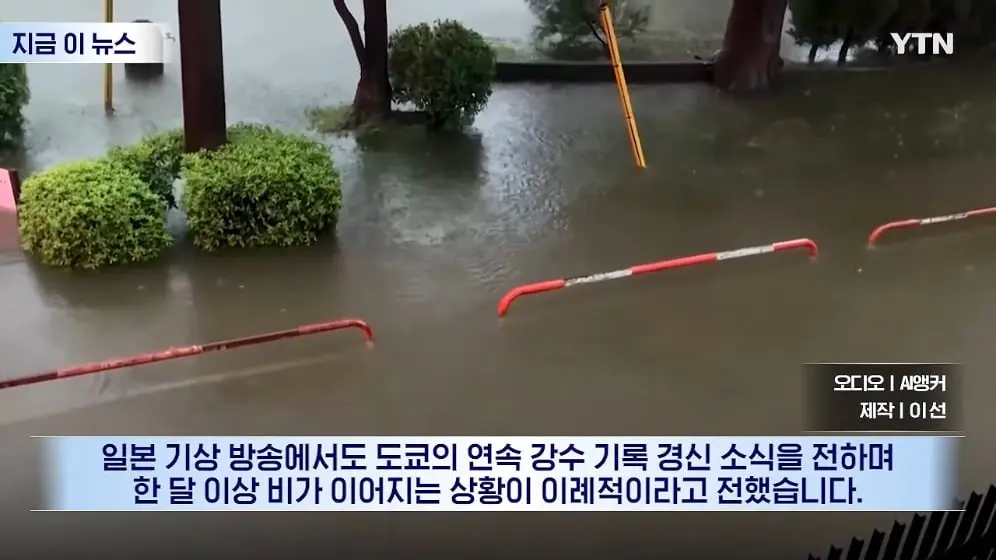 YTN - 장마철도 아닌데 '기현상'…일본인들도 술렁 [지금이뉴스] YTN [-tOE8Pjfhqs - 996x560 - 2m12s].jpeg