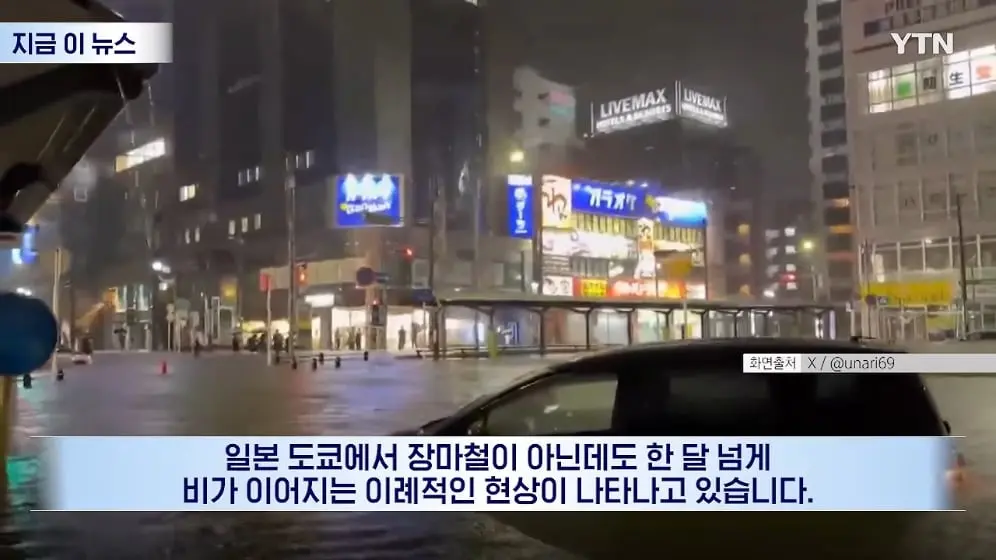 YTN - 장마철도 아닌데 '기현상'…일본인들도 술렁 [지금이뉴스] YTN [-tOE8Pjfhqs - 996x560 - 0m01s].jpeg