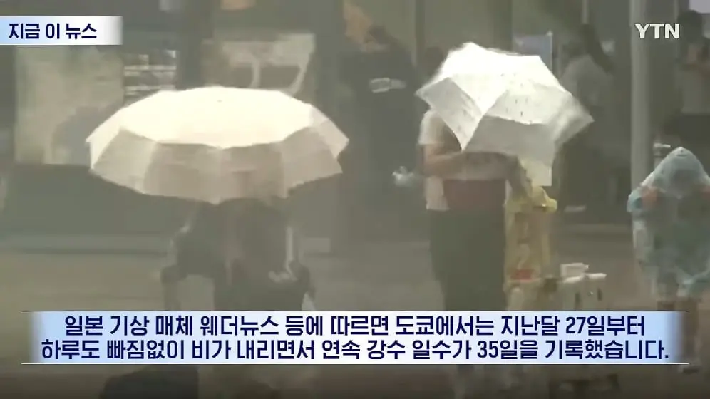 YTN - 장마철도 아닌데 '기현상'…일본인들도 술렁 [지금이뉴스] YTN [-tOE8Pjfhqs - 996x560 - 0m13s].jpeg