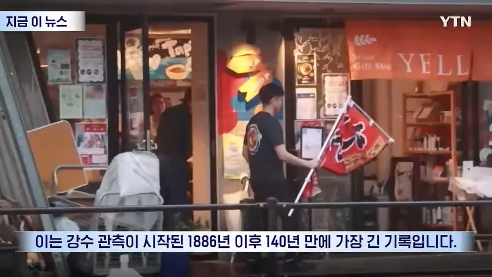 YTN - 장마철도 아닌데 '기현상'…일본인들도 술렁 [지금이뉴스] YTN [-tOE8Pjfhqs - 996x560 - 0m24s].jpeg