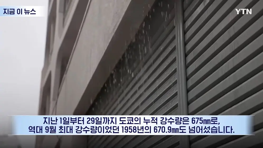 YTN - 장마철도 아닌데 '기현상'…일본인들도 술렁 [지금이뉴스] YTN [-tOE8Pjfhqs - 996x560 - 0m37s].jpeg