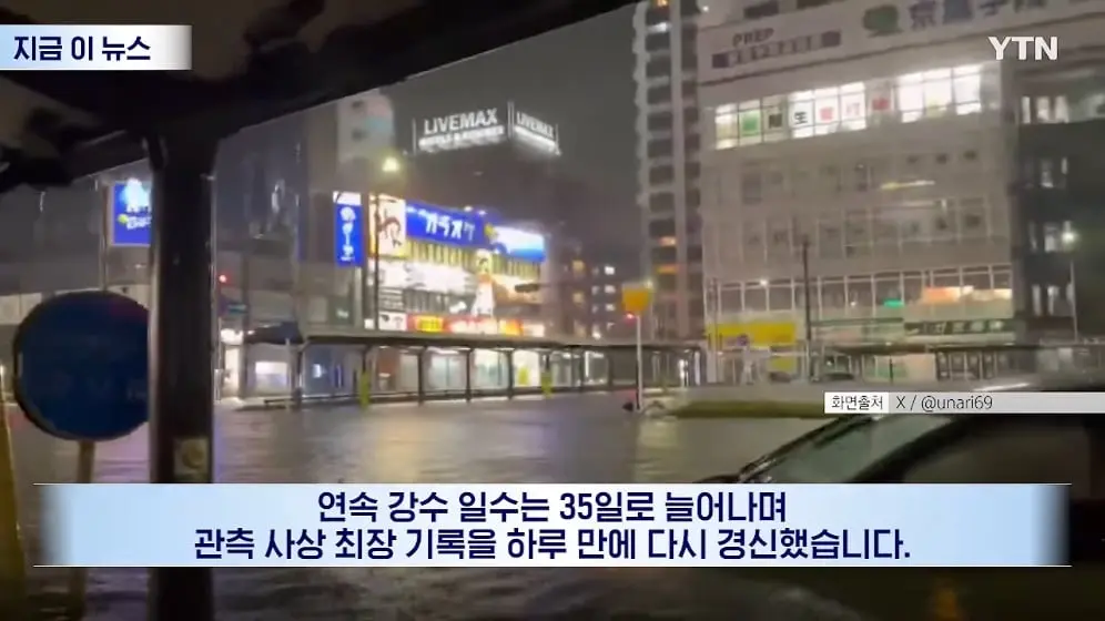 YTN - 장마철도 아닌데 '기현상'…일본인들도 술렁 [지금이뉴스] YTN [-tOE8Pjfhqs - 996x560 - 0m07s].jpeg