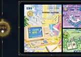 올해도 돌아온 2028 수능특강 표지 선정