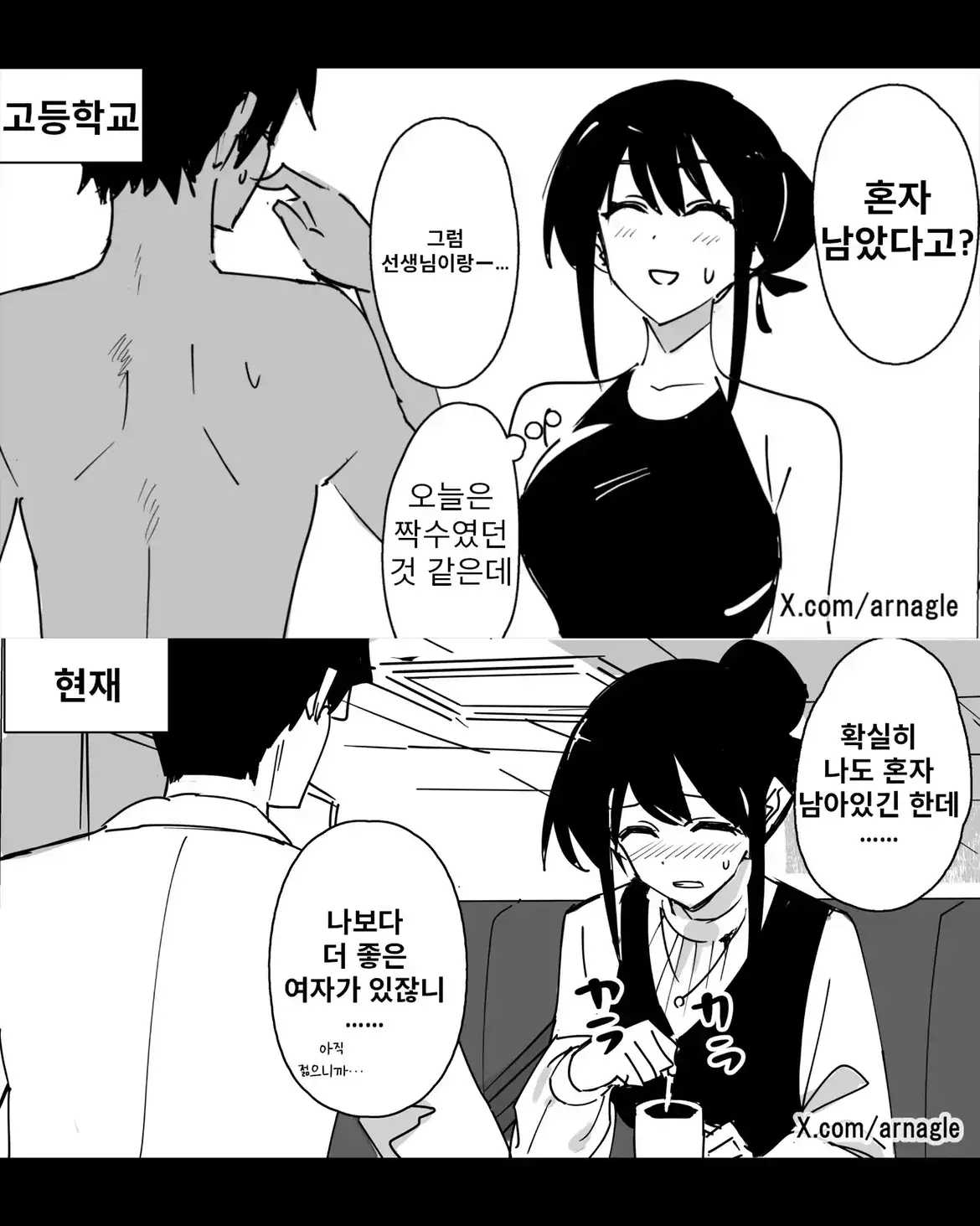 혼자 남았구나 - 만화 채널 001.webp