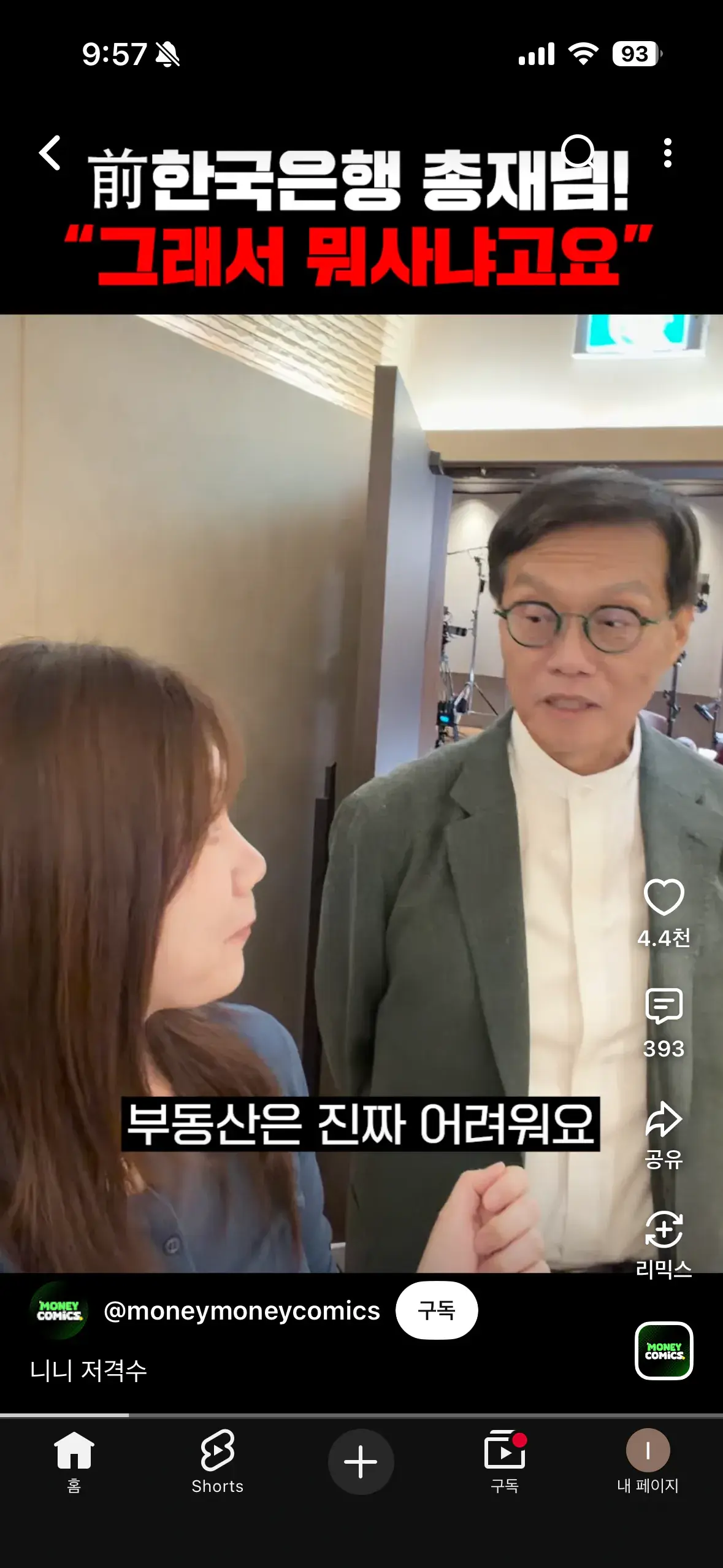 IMG_7682.png 이창용 전 한은총재가 부동산에서 가장 중요하게 생각하는 것은?
