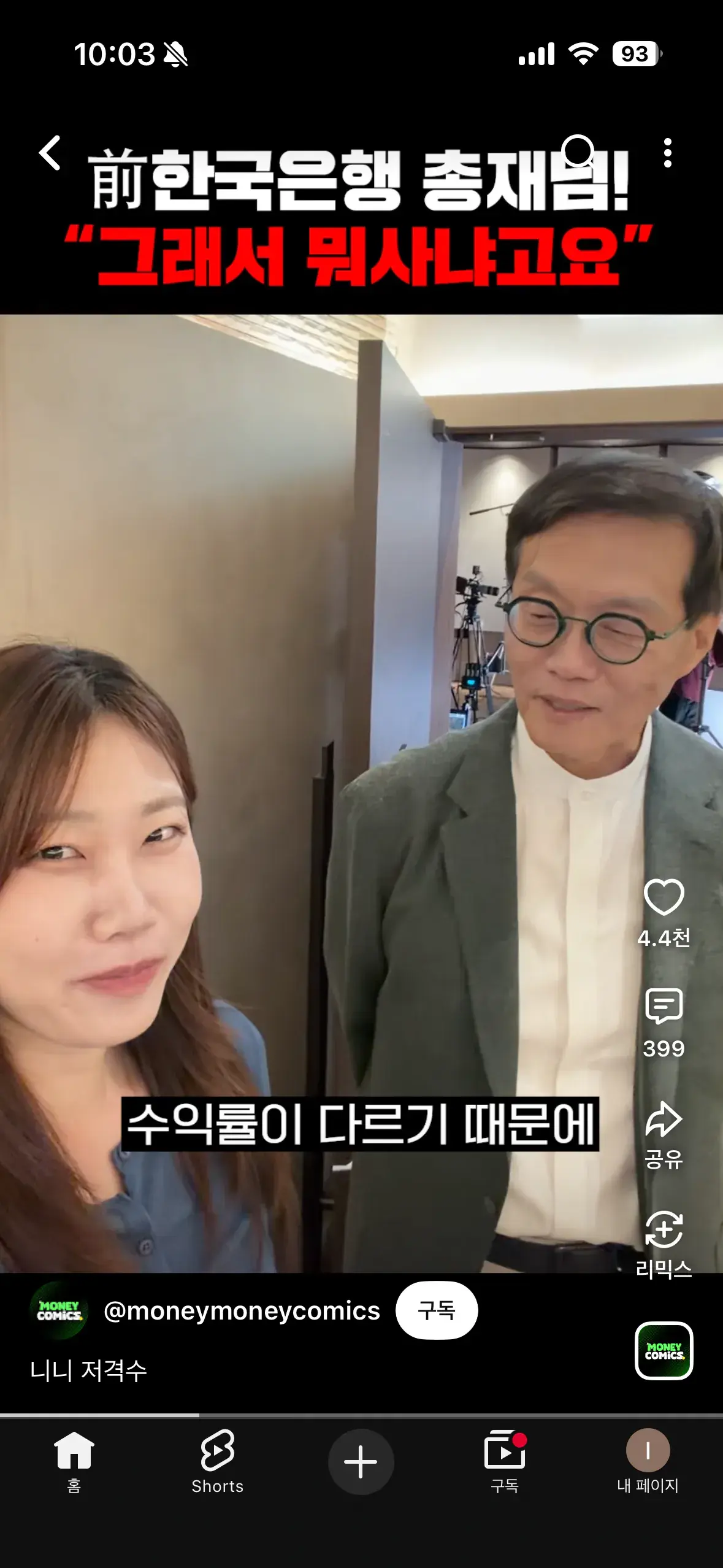 IMG_7686.png 이창용 전 한은총재가 부동산에서 가장 중요하게 생각하는 것은?