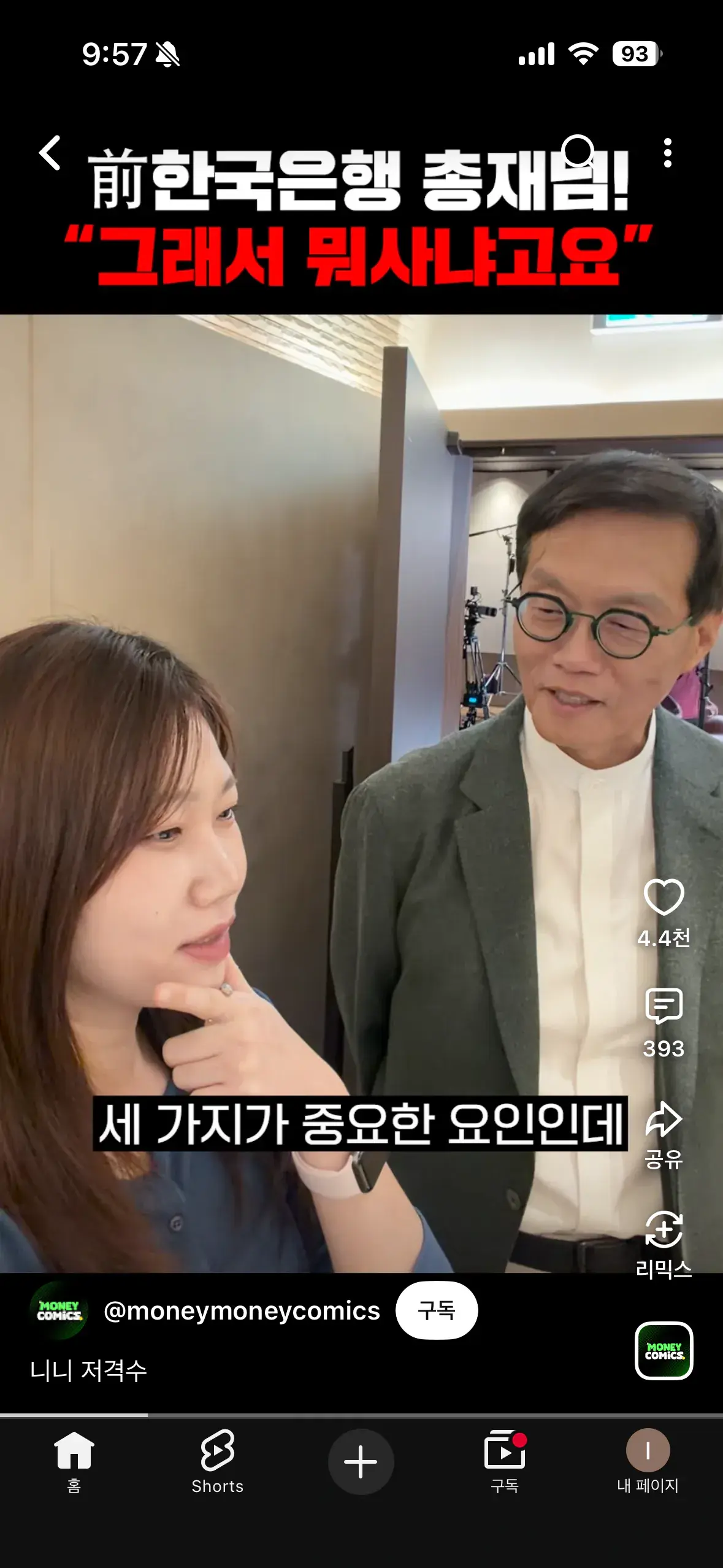 IMG_7683.png 이창용 전 한은총재가 부동산에서 가장 중요하게 생각하는 것은?