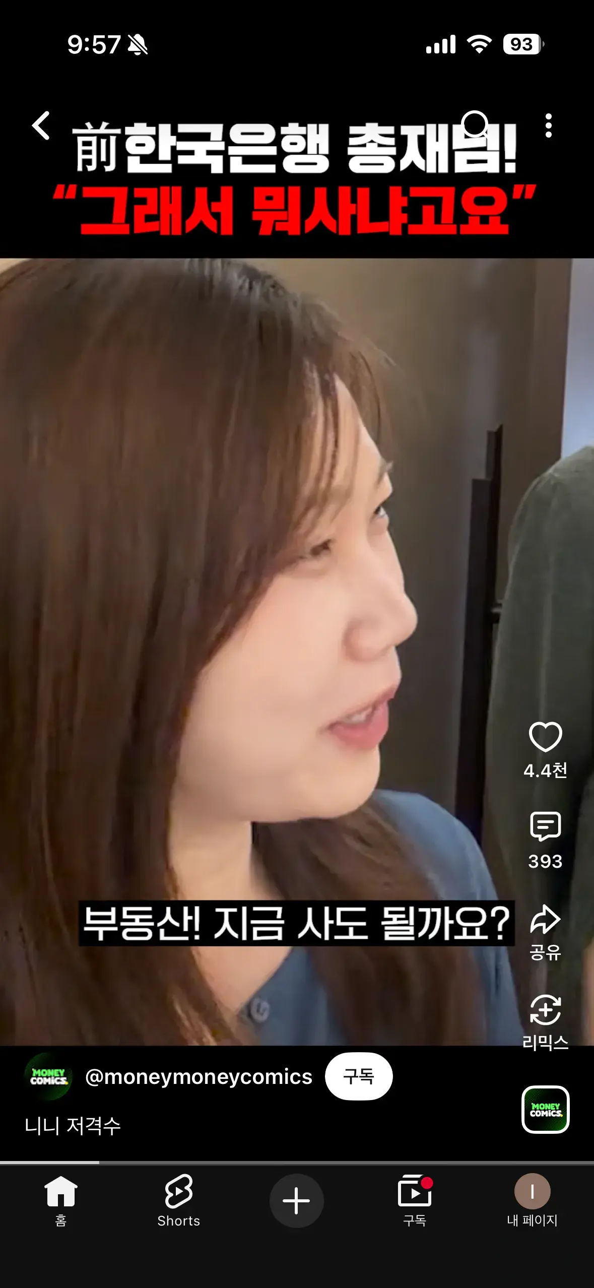 IMG_7681.png 이창용 전 한은총재가 부동산에서 가장 중요하게 생각하는 것은?