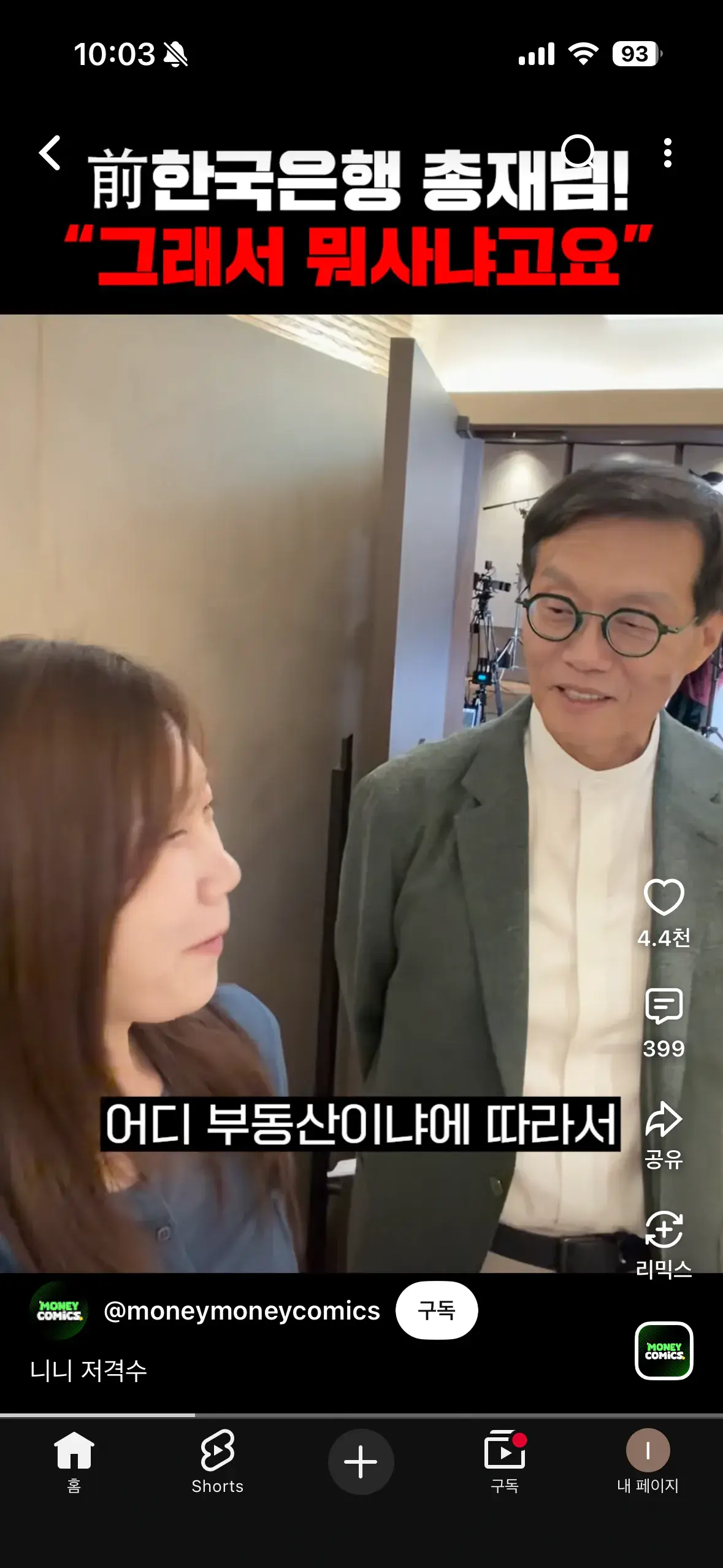 IMG_7685.png 이창용 전 한은총재가 부동산에서 가장 중요하게 생각하는 것은?
