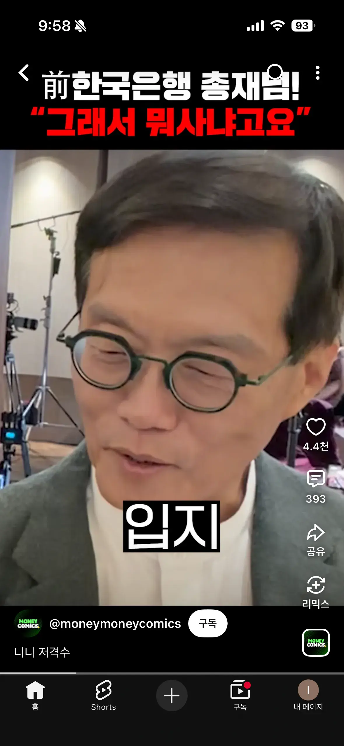 IMG_7684.png 이창용 전 한은총재가 부동산에서 가장 중요하게 생각하는 것은?