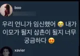 우리 언니가 임신했어