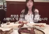 먹방 유투버들 대단한점
