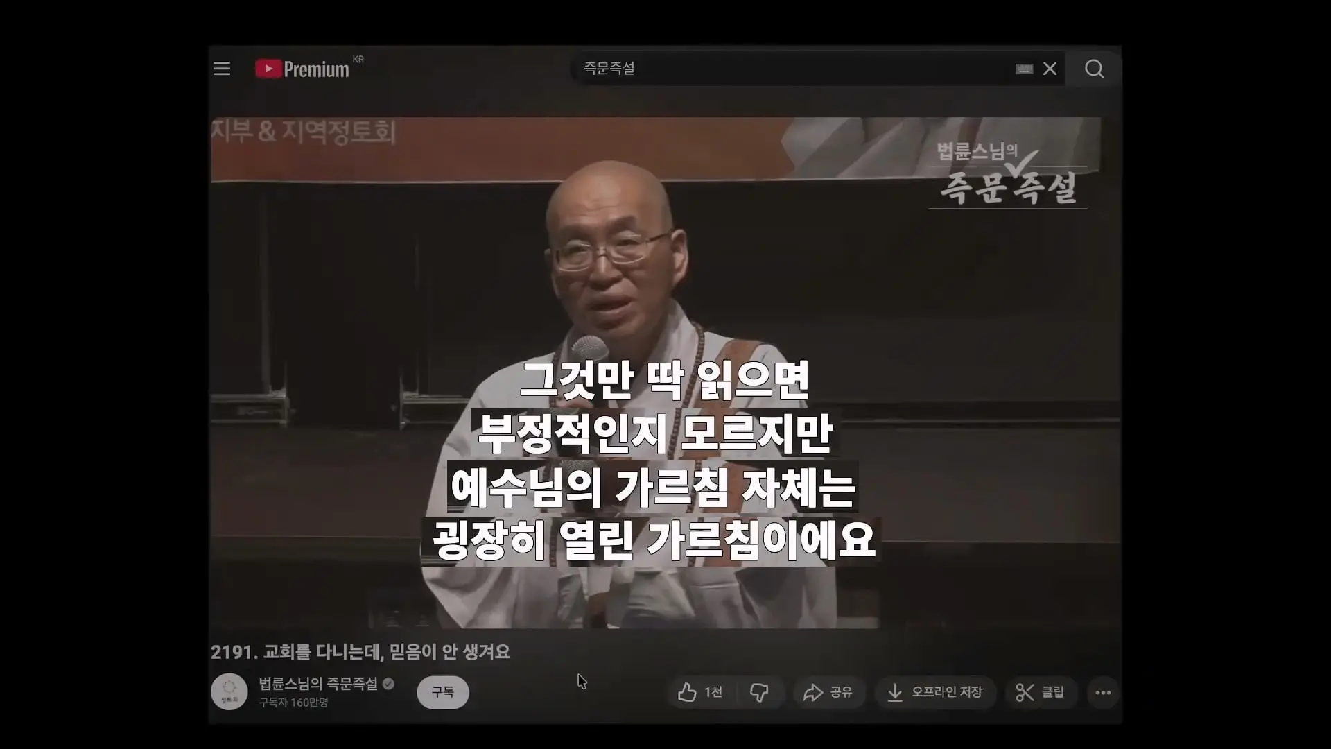 국내 최고의 스님이 교회다니는 사람에게 조언하면 벌어지는 일.mp4_20261002_124115.712.jpg