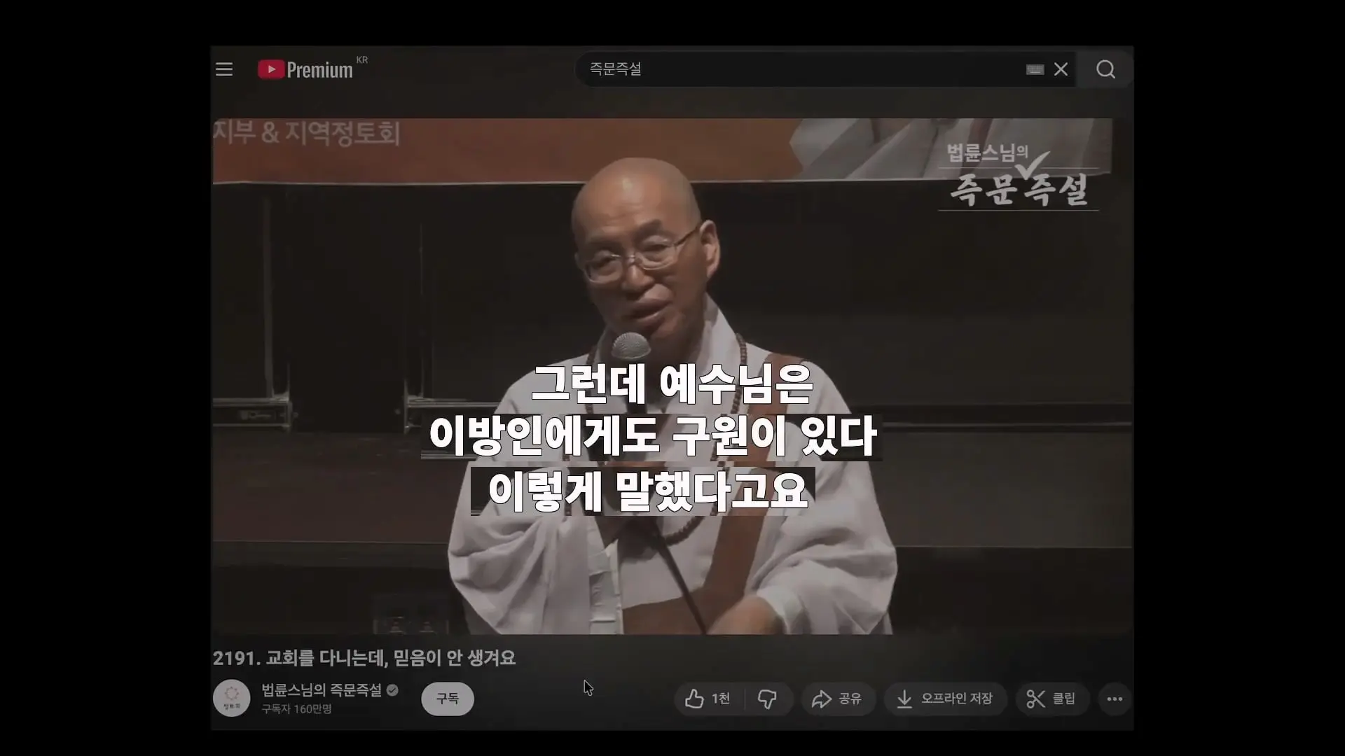 국내 최고의 스님이 교회다니는 사람에게 조언하면 벌어지는 일.mp4_20261002_124150.728.jpg