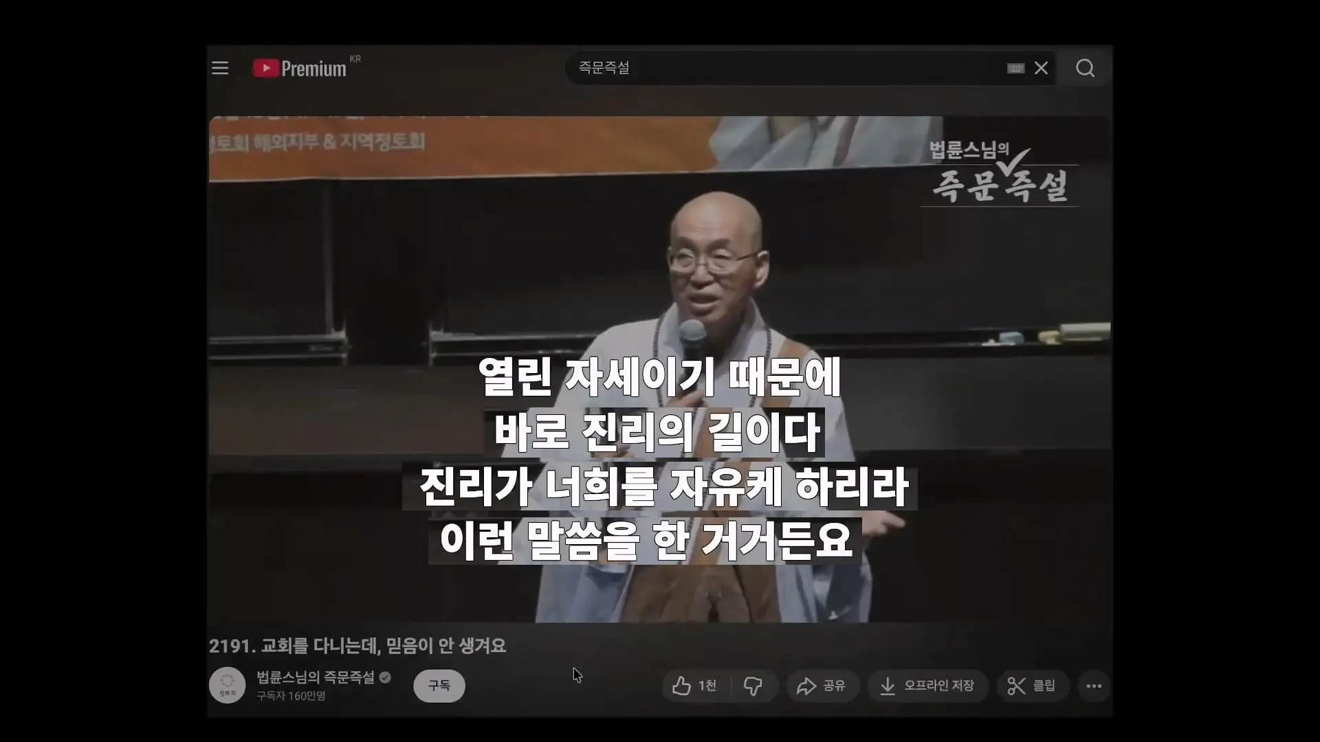 국내 최고의 스님이 교회다니는 사람에게 조언하면 벌어지는 일.mp4_20261002_124229.135.jpg
