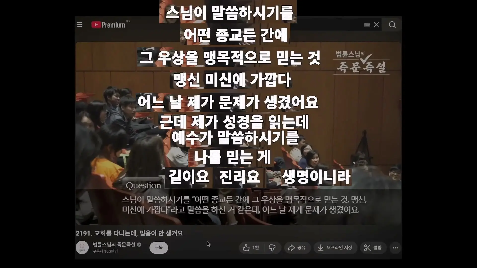 국내 최고의 스님이 교회다니는 사람에게 조언하면 벌어지는 일.mp4_20261002_124012.968.jpg