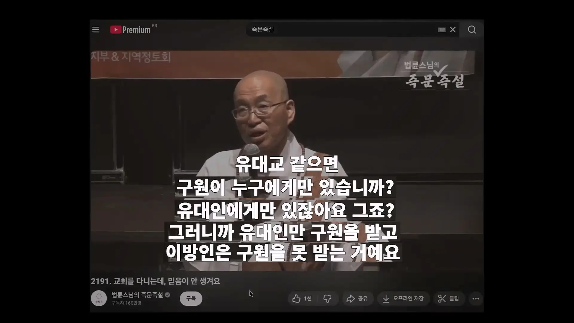 국내 최고의 스님이 교회다니는 사람에게 조언하면 벌어지는 일.mp4_20261002_124140.088.jpg