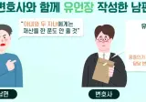 내 아내와 자녀에게는 한푼도 유산을 줄수 없어!