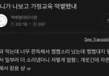 언니가 나보고 가정교육 먹뱉했냬.jpg