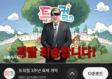 심각하다는 모바일게임 죄송합니다 광고 남발 근황