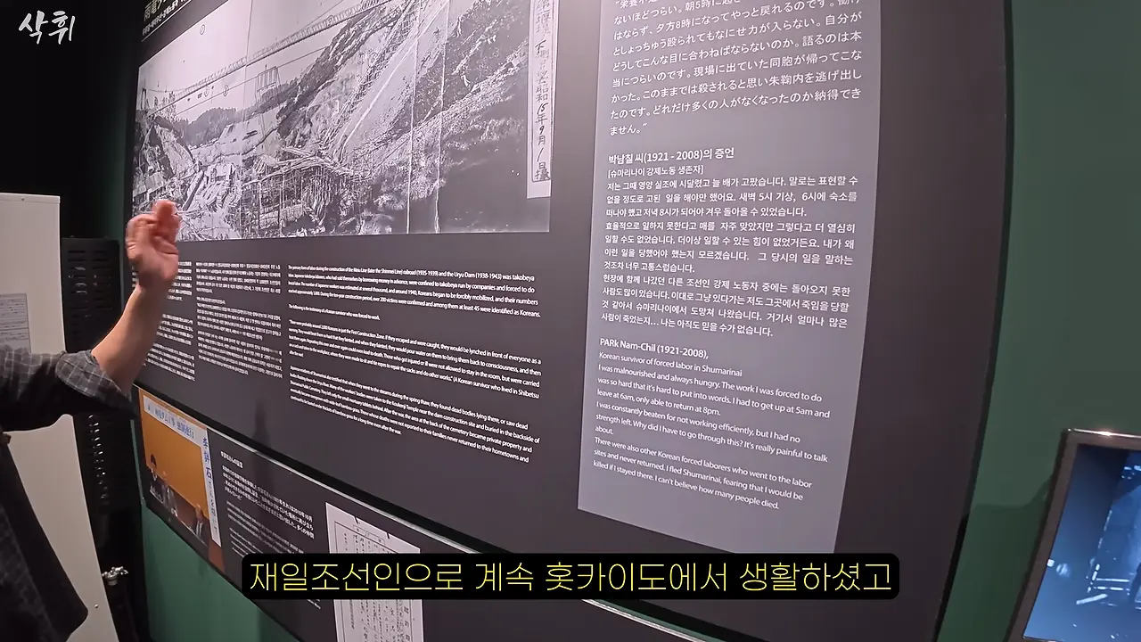 홋카이도 외딴 마을, 일본인들은 왜 강제 노동의 흔적을 지키고 있을까_ 11-32 screenshot.png