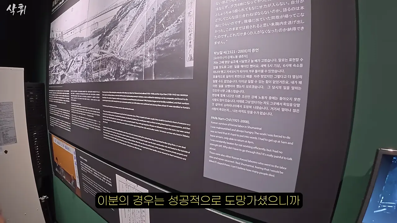 홋카이도 외딴 마을, 일본인들은 왜 강제 노동의 흔적을 지키고 있을까_ 11-26 screenshot.png