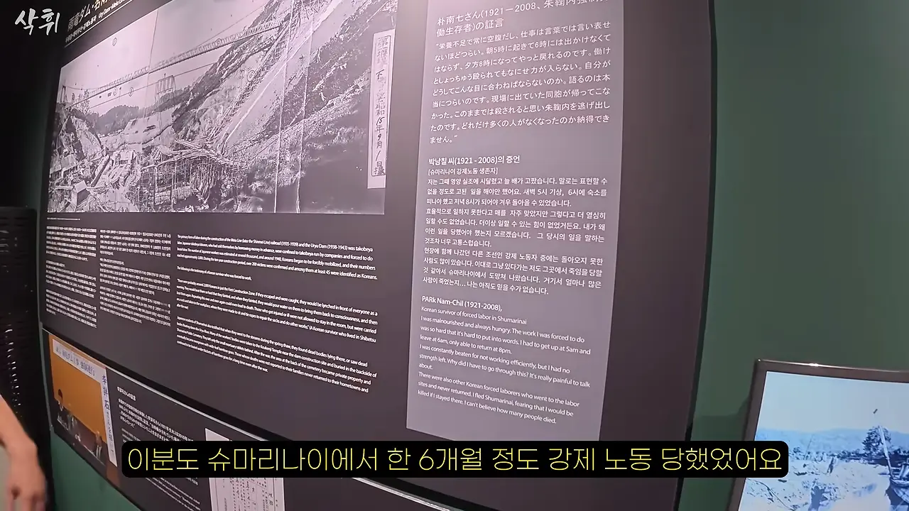 홋카이도 외딴 마을, 일본인들은 왜 강제 노동의 흔적을 지키고 있을까_ 11-16 screenshot.png